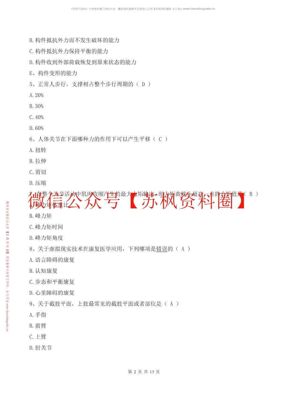 临床康复工程学
